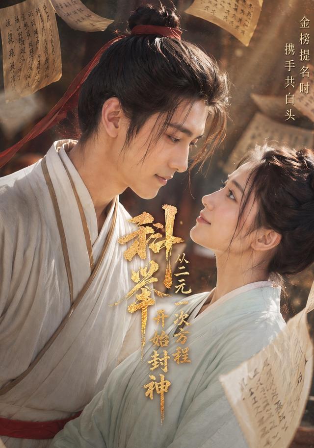 科举从二元一次方程开始封神封面图
