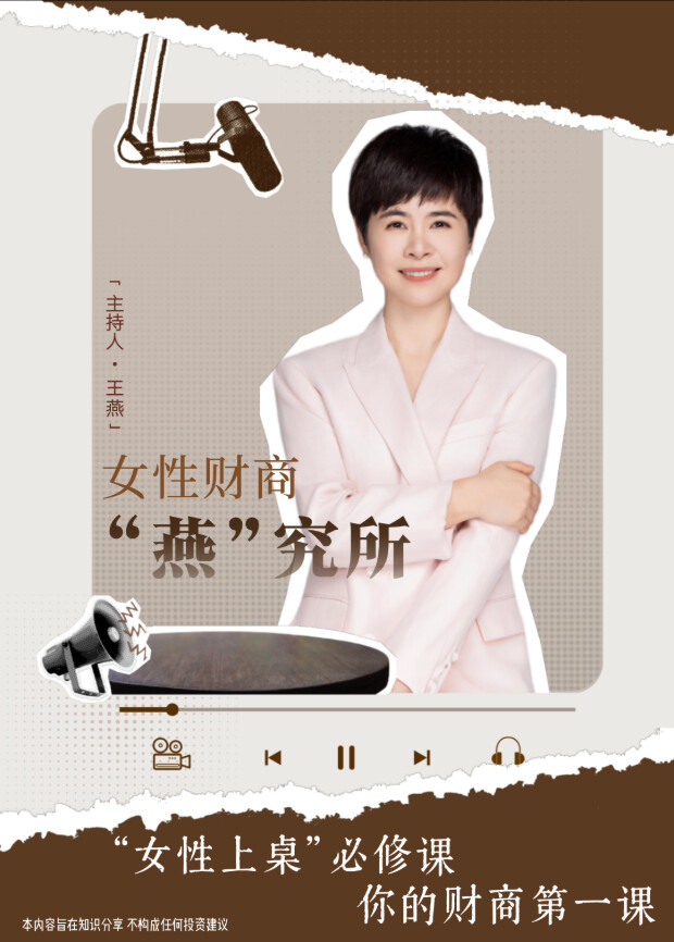 女性财商燕究所封面图