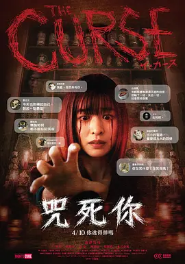 诅咒2025封面图