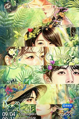 花儿与少年8封面图