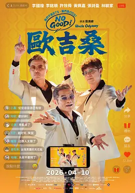 NOGOOD欧吉桑封面图