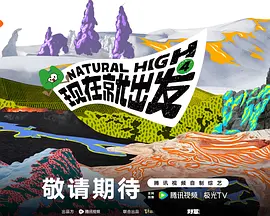 现在就出发4封面图