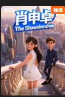 肖申卓封面图
