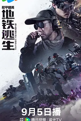 和平精英地铁逃生封面图