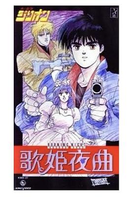 赤色光弹歌姬夜曲封面图
