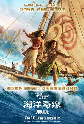 海洋奇缘启航封面图