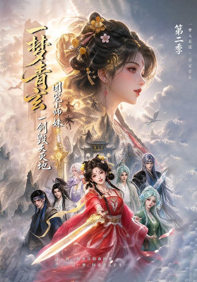 一梦青玄团宠小师妹一剑毁天灭地2封面图