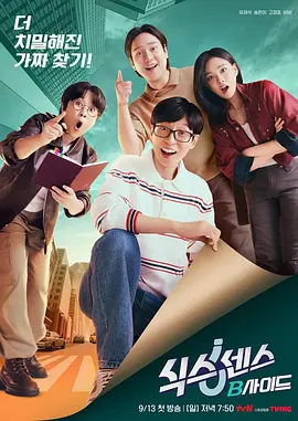 第六感Bside封面图