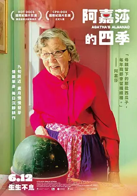 阿加莎的花园封面图