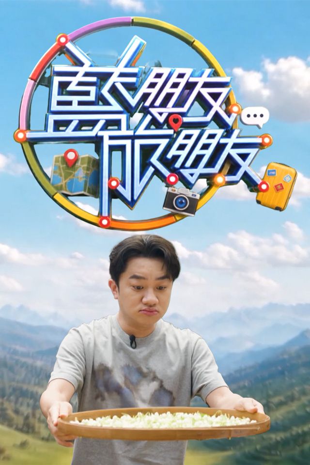 蓝朋友·旅朋友封面图