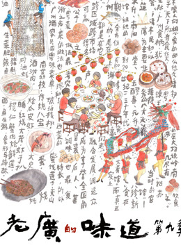 老广的味道9封面图
