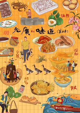 老广的味道5封面图