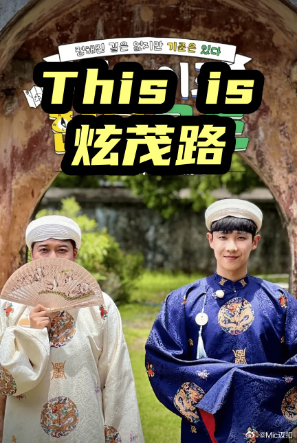 Thisis炫茂路封面图