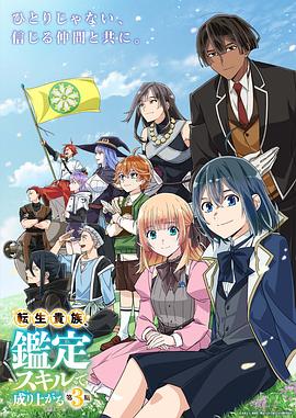 转生贵族凭鉴定技能扭转人生3封面图