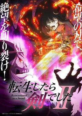 转生成为魔剑了2封面图