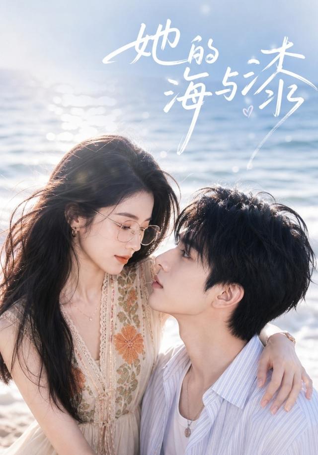 她的海与漆封面图