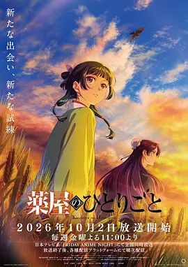 药屋少女的呢喃3封面图