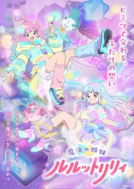 魔法姐妹露露与莉莉2封面图