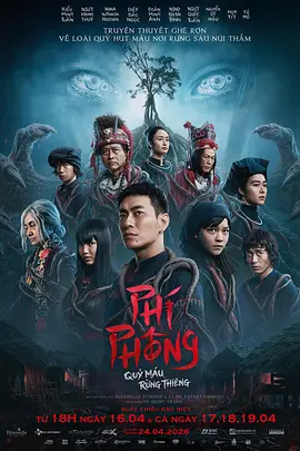 血魔2026封面图