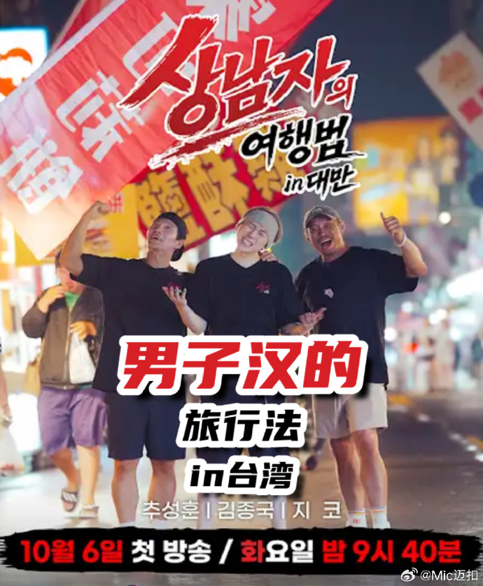 男子汉的旅行法in台湾封面图