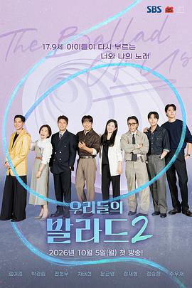 我们的抒情曲2封面图