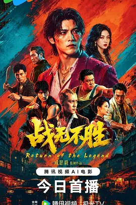 战无不胜封面图