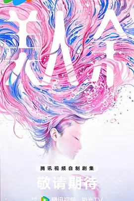 美人余2026封面图