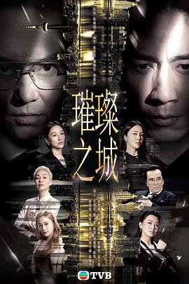 璀璨之城粤语版封面图