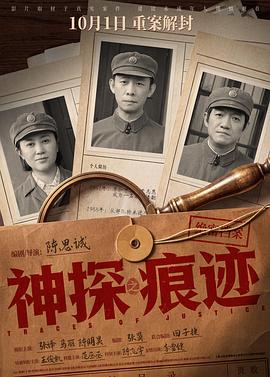 神探之痕迹‎封面图