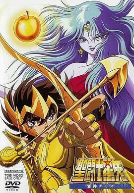 圣斗士星矢邪神厄里斯封面图