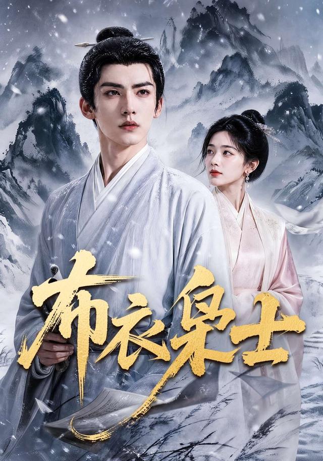 布衣枭士封面图