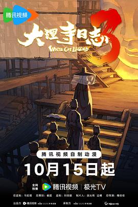 大理寺日志3封面图