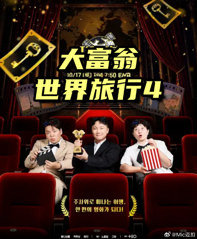 大富翁世界旅行4封面图