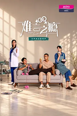难言之瘾封面图