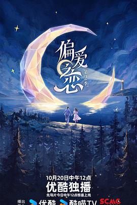 偏爱之恋2封面图