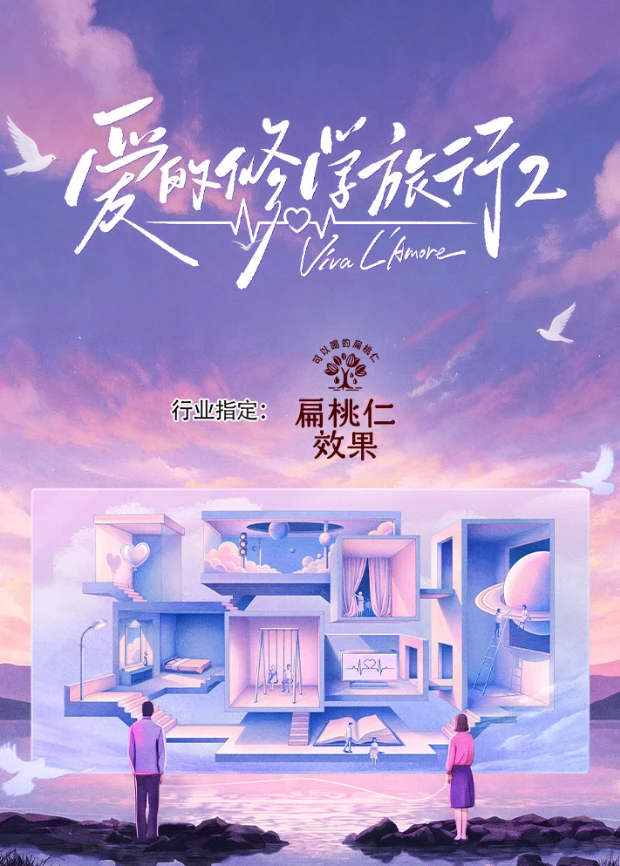 爱的修学旅行2封面图