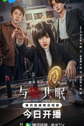 与狼共眠封面图