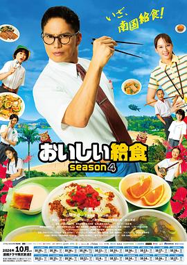 美味的校餐4封面图