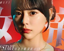 女帝日剧封面图