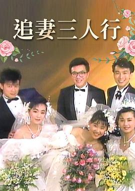 追妻三人行封面图