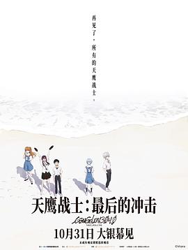 天鹰战士最后的冲击封面图