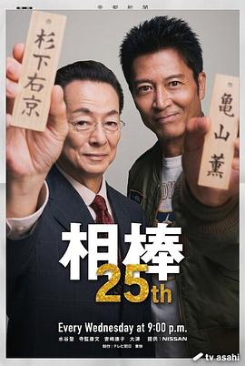 相棒25封面图