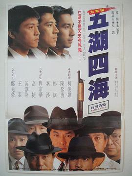 五湖四海1992封面图