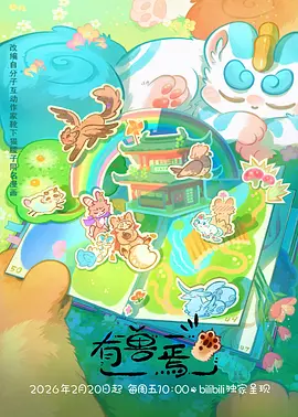 有兽焉5封面图