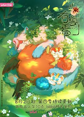 有兽焉4封面图