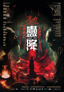 蛊降封面图