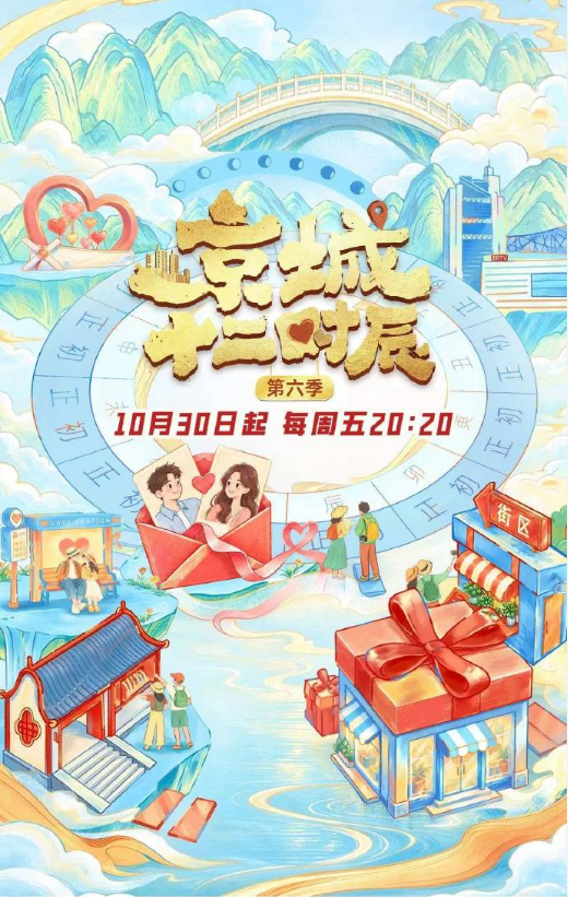 京城十二时辰6​封面图